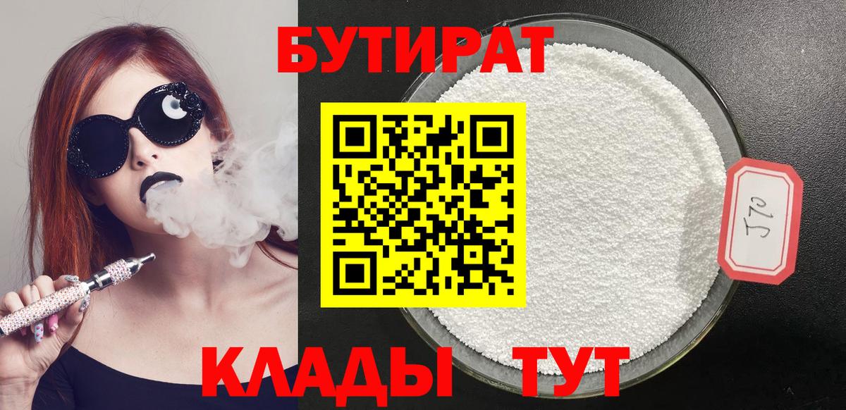 Чебоксары  БУТИРАТ бутик  Бутират  Вход с VPN 