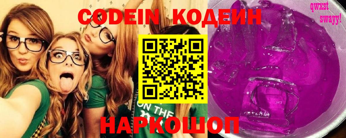 Codein Purple Drank Чебоксары