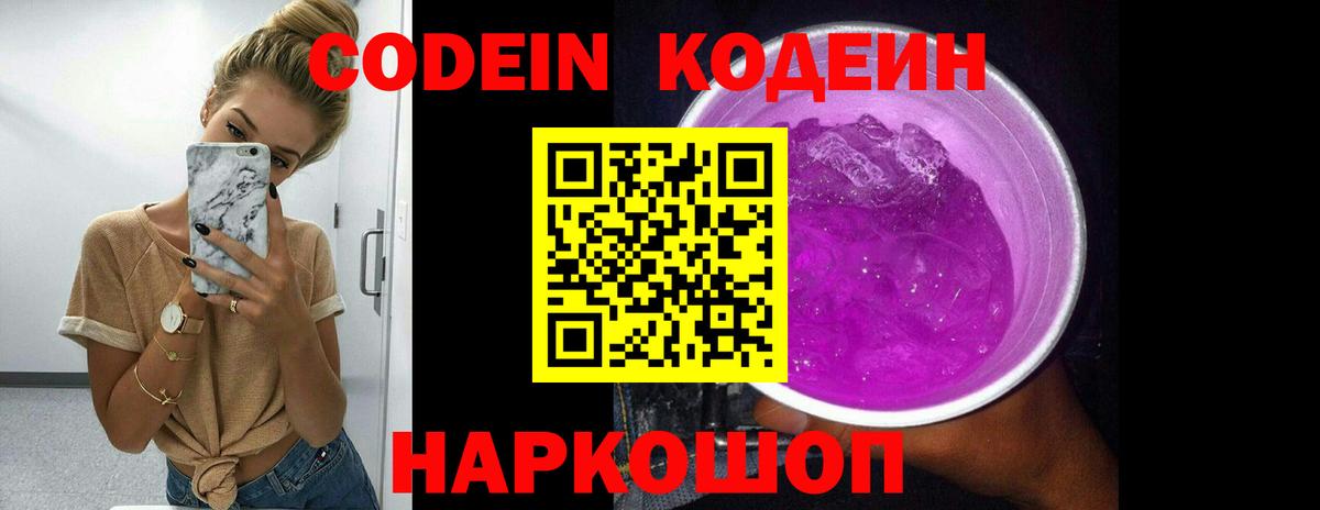 Codein напиток Lean (лин)  Кодеин напиток Lean (лин)  Чебоксары  Вход с VPN 