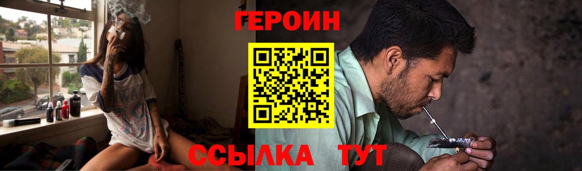 ГЕРОИН Heroin Чебоксары